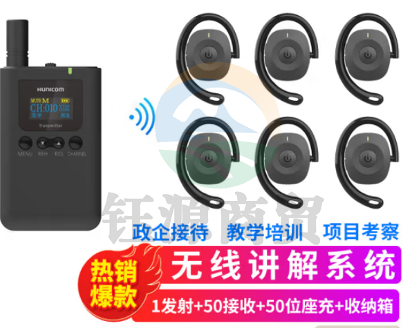 山水间9701R 无线讲解器 一对多会议接待参观讲解设备 1发射+50接收+50位座充+收纳箱