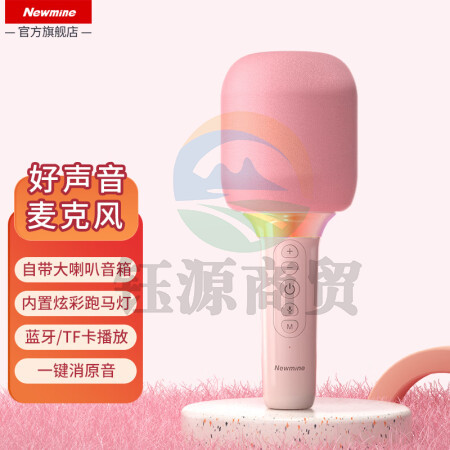 纽曼（Newmine）H53蓝牙无线麦克风 炫彩灯话筒音响一体 粉色