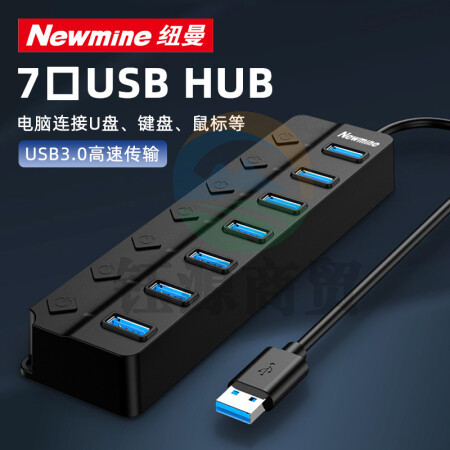 纽曼（Newmine）HUB710 usb分线器3.0高速7口HUB集线器 笔记本台式电脑一拖七usb扩展坞延长线转换器约1m