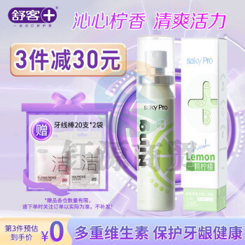 舒客果香冰萃口喷口气清新剂喷雾22ml 沁心柠檬