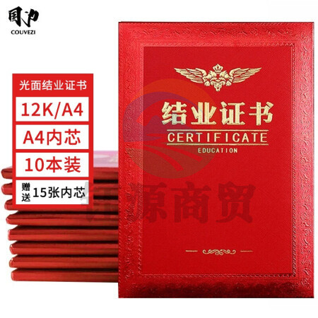 国为（COUVEZI） 订制结业证书内芯封皮内页 A4 12开10本装（含15张内芯） 结业证书12开10本装（含15页内芯）