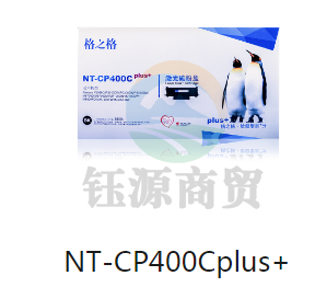 格之格 NT-CP400CPlus+ 碳粉盒 适用奔图 P3010D P3300DN M6700D M7100DN M6800FDW M7200FD