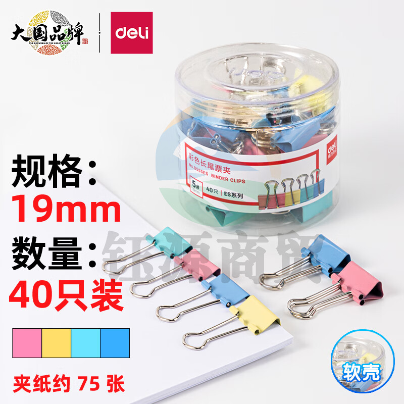 得力 8555ES彩色长尾票夹筒装(混)(40只/筒)