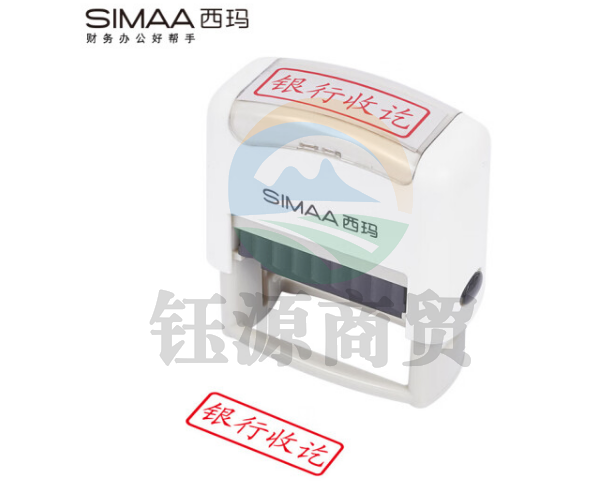 西玛（SIMAA）银行收讫回墨印章 通用财务章 财务科目会计通用印章 SUK：