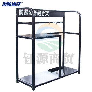 海斯迪克 HKW-245 防暴装备架 防爆盾牌支架 防暴钢叉头盔学校校园装备柜 组合装备架