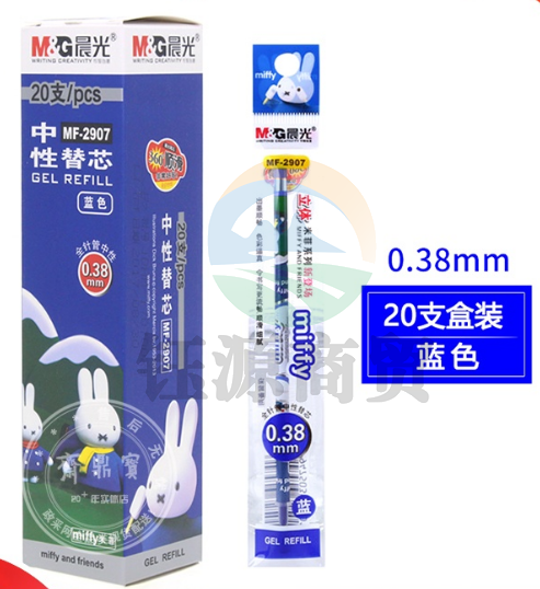 晨光(M&G)0.38mm全针管签字笔替芯/米菲系列 20支/盒MF2907 蓝色