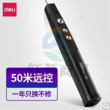 得力 3930 一体式翻页激光笔 黑(单位：支)