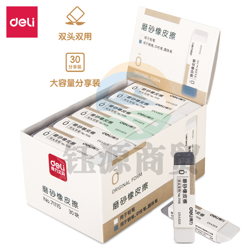 得力71115橡皮擦(混)(块)