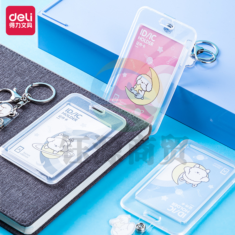 得力(deli)64806卡通学生证件工作牌透明卡套 钥匙扣款 混色一个装