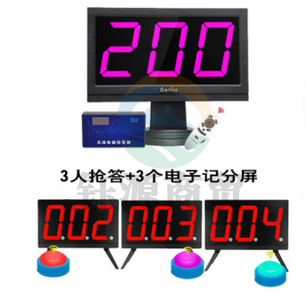 山水间E200J 知识竞赛抢答器 电脑出题软件 智能语音电子记分 支持投屏奔流E200J 3人抢答+3个电子记分屏套装