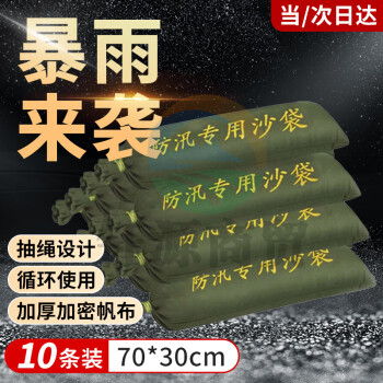 防汛沙袋防洪防汛专用防水抗洪帆布袋【30*70cm】10个装 不含沙款