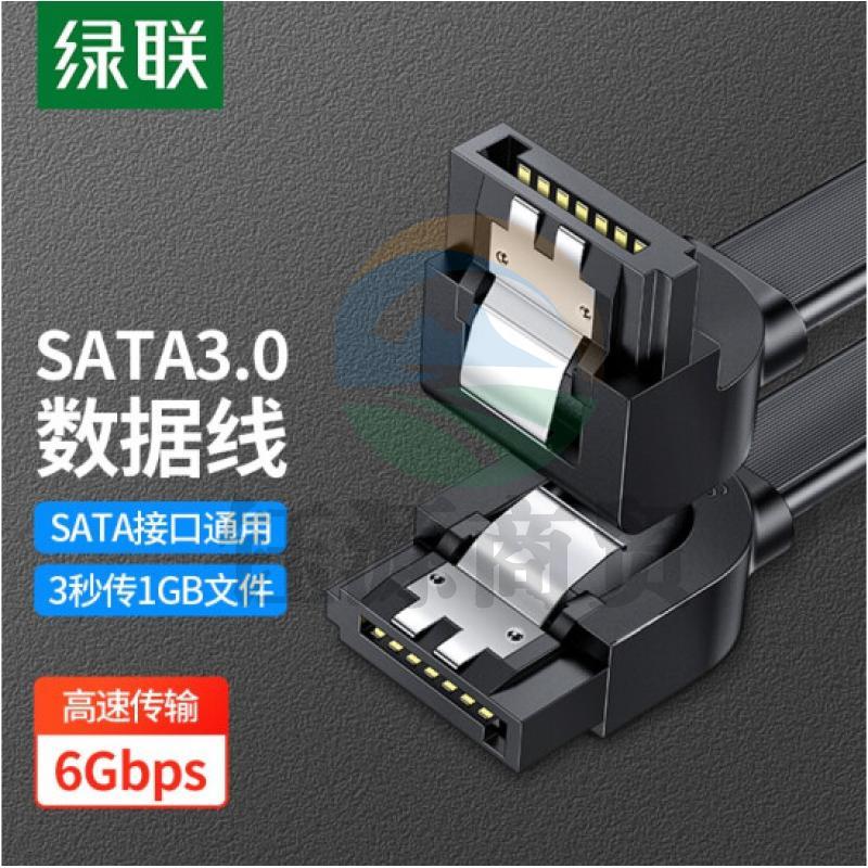 绿联（UGREEN）30797 高速SATA3.0硬盘数据线连接线 外接固态机械硬盘光驱串口线电源双通道转换线 弯头 0.5米