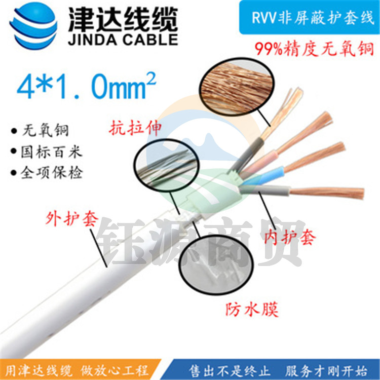 津达 RVV-4*1平方圆 100米/盘 电缆 护套线