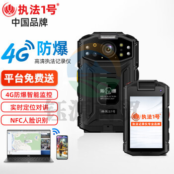 执法1号DSJ-G5 防爆智能高清执法记录仪4G实时监控SOS报警人脸识别GPS定位语音对讲红外夜视执法仪512G内存