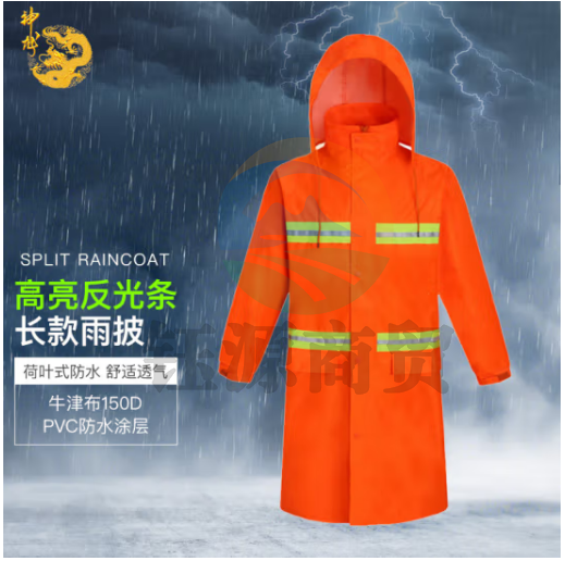 神龙 连体雨衣 加长荧光绿长款反光保安巡逻交通执勤劳保路政铁路施工警示雨披 长款150D橙色 