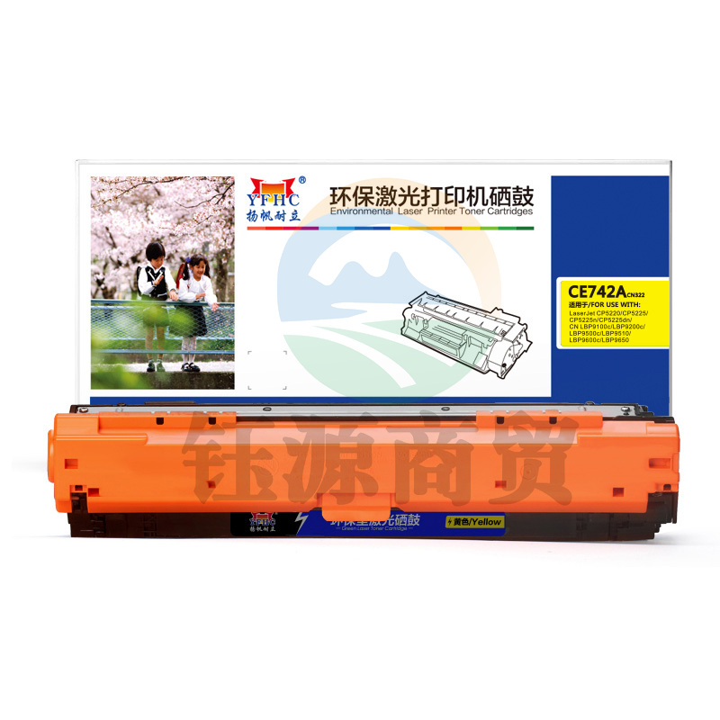 扬帆耐立YFHC CE742A(307A)商用版黄鼓