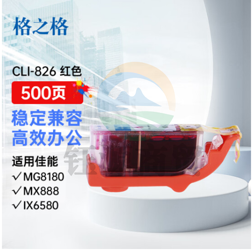 格之格CLI-826M红色墨盒NC-00826M适用佳能IP4980 G5180 MG6280 G6180 MG8180 MX888 IX6580打印机墨盒