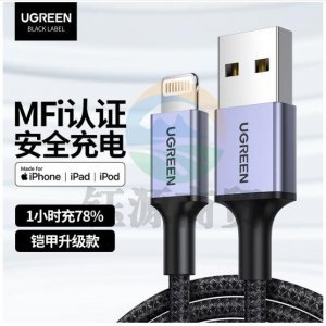 绿联 UGREEN 20592 MFi认证 苹果数据线 快充充电器线USB电源线 1米