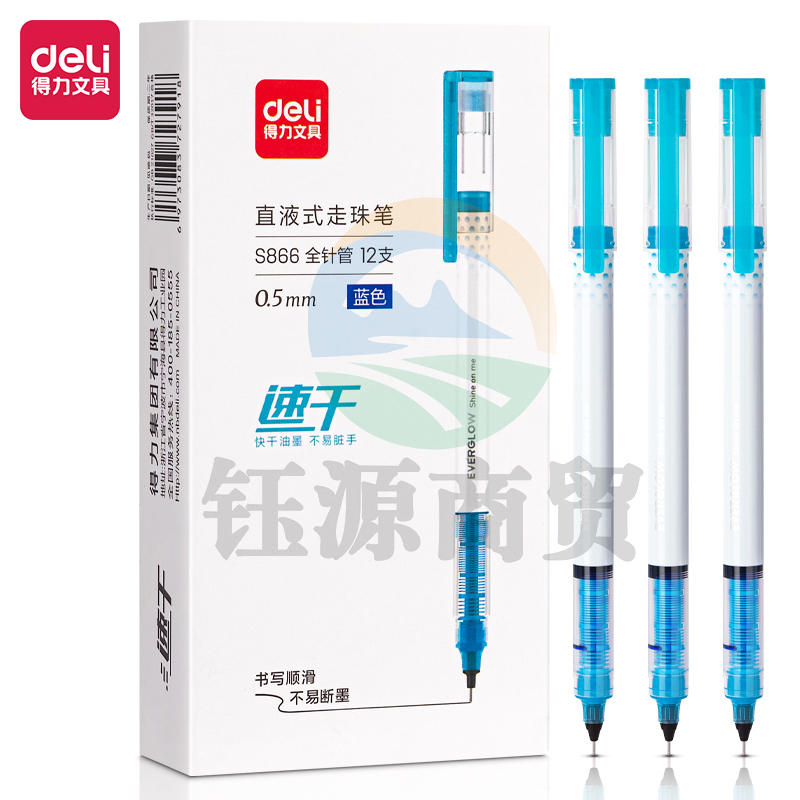 得力S866直液式走珠笔0.5mm全针管(蓝)(支)