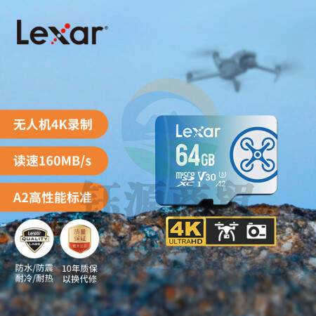 雷克沙（Lexar）64GB TF（MicroSD）存储卡 C10 U3 V30 A2 读速160MB/s 无人机超清4K连拍录制内存卡（FLY）