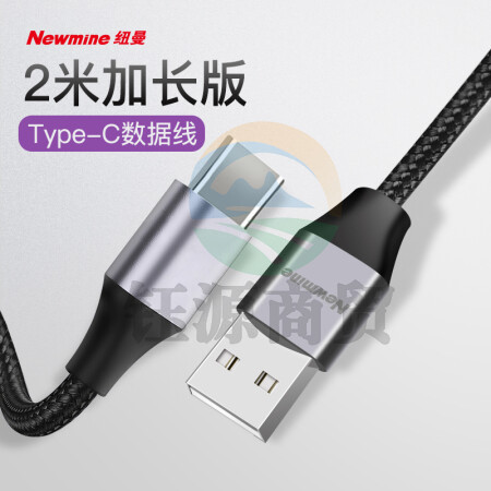 纽曼 (Newmine)BZP02 Type-C数据线2A安卓编织手机充电线华为P30/P20/小米9/8/三星S9通用快充线 2米黑