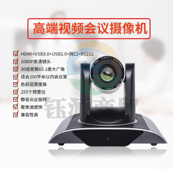 戴浦DP-UW30U 视频会议摄像头高清视频会议广角摄像头视频会议设备系统30倍变焦HDMI+USB3.0+USB2.0+网口