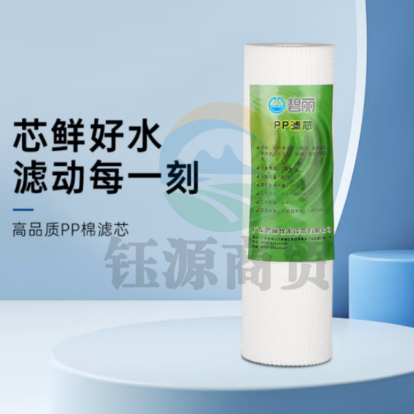 碧丽bili高品质滤芯PP棉（型号：PP-95）