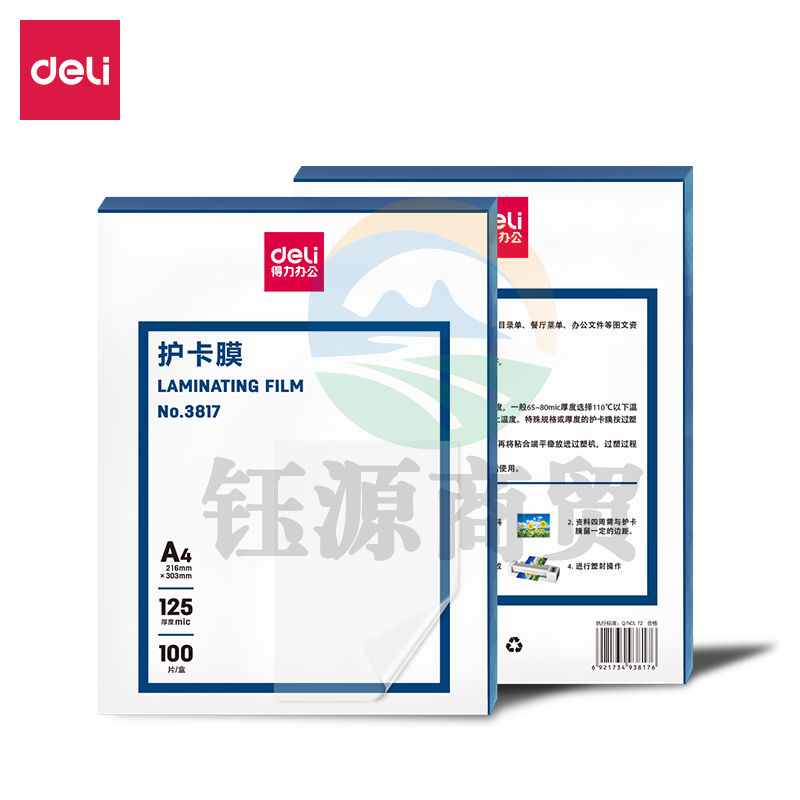 得力3817护卡膜(透明)216*303mm/125mic A4 100张/包