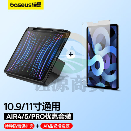 倍思 ipad钢化膜+保护壳套装 AR晶瓷高清钢化膜+磁吸多折支撑保护套 适用air5/air4/pro-10.9/11英寸