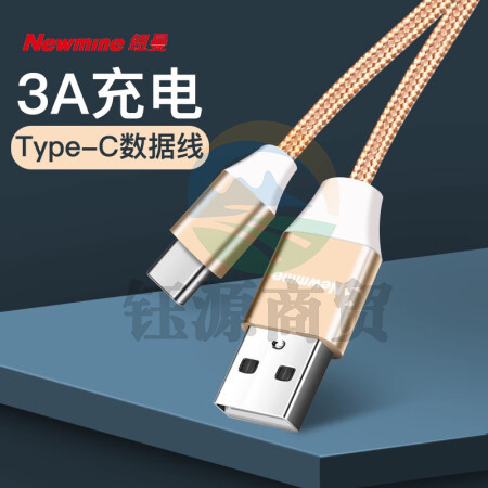纽曼（Newmine）BZT01 Type-C数据线安卓手机充电器线 编织快速充电线 适用小米5S/华为P910/荣耀V89 1米金