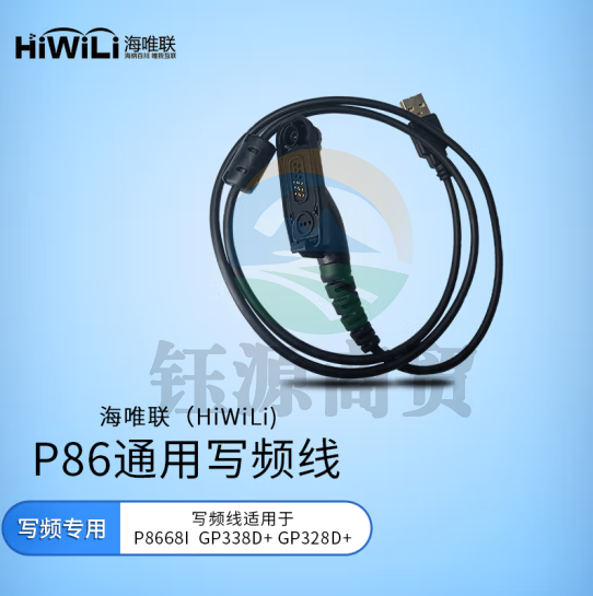 海唯联 写频线 P86系列 适配摩托罗拉GP328d+/GP338D+/P8668i等机型 100035784942