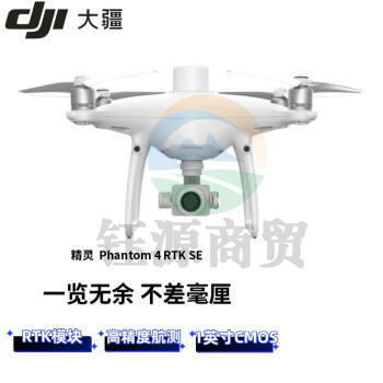 大疆（DJI）精灵4 PHANTOM 4 RTK SE 无人机（内置 RTK 模块）厘米级定位 高清航拍 测绘测量 赠送128G内存卡
