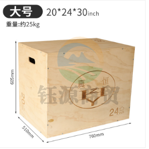 原木纹理商用健身木箱超厚体能训练弹跳器材跳凳跳箱 承重200KG 大号605*510*760