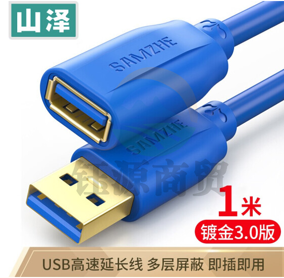 山泽（SAMZHE）UK-610 USB延长线 USB3.0 公对母 AM/AF 1米