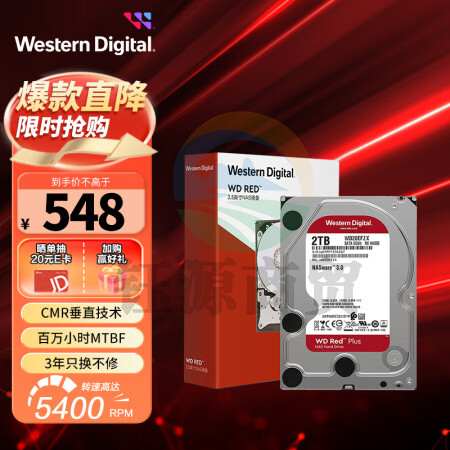 西部数据 NAS硬盘 WD Red Plus 西数红盘Plus 2TB 5400转 64MB SATA CMR (WD20EFPX)