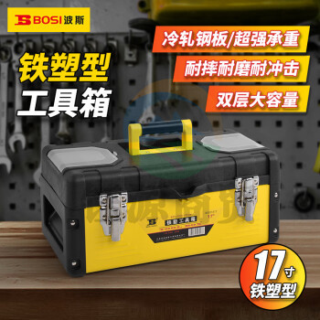 波斯（BOSI）铁塑型工具箱多功能维修箱储存收纳箱 BS521217（17寸）