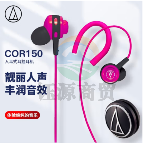 铁三角 COR150 入耳式耳挂耳机 运动耳机 音乐耳机 便携入耳 轻巧机身 粉色