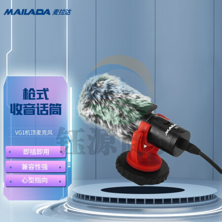 麦拉达（mailada）VG1单反麦克风机顶心型指向型收音麦单反采访录手机直播设备话筒VG1 指向型收音麦