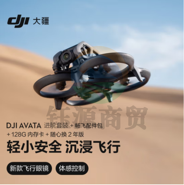 大疆Avata 进阶套装 轻小型沉浸式 4K增稳迷你型拍摄+128G内存卡+配件包+随心换2年版实体卡