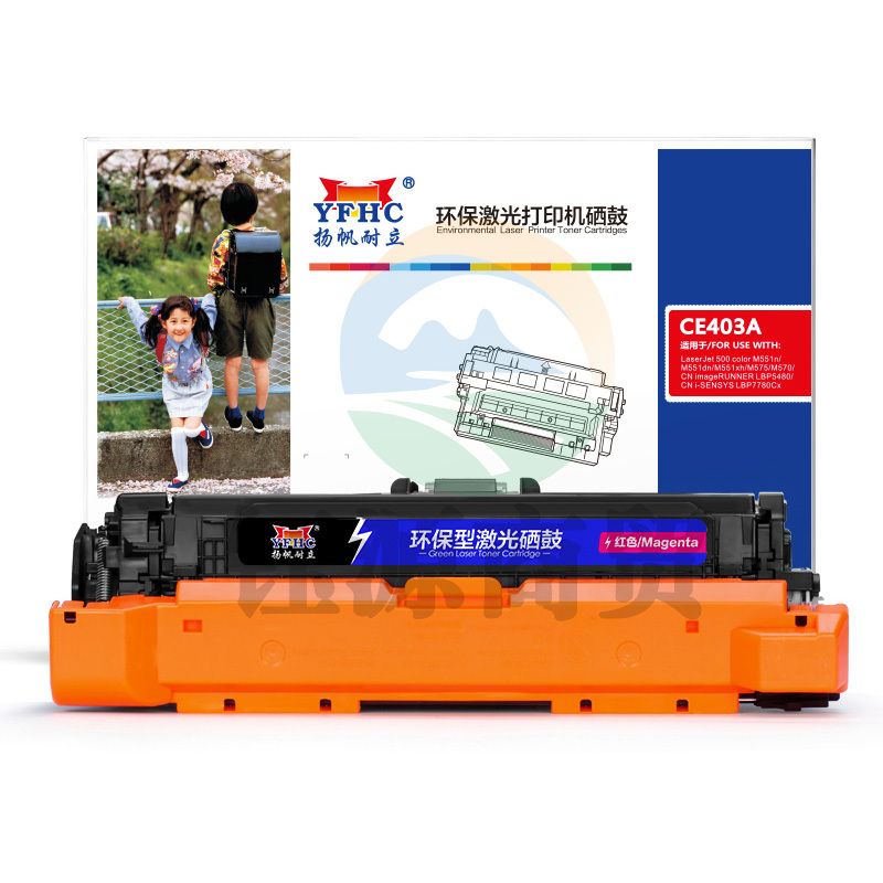 扬帆耐立YFHC CE403A(507A)/332商用版红鼓