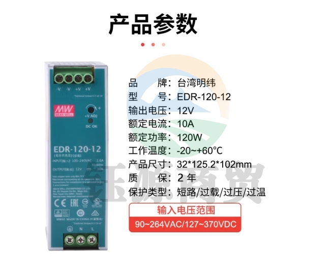 明纬（MEANWELL）开关电源12V10A 导轨安装 EDR-120-12 