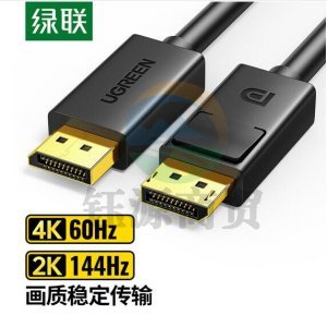 绿联 UGREEN 10245 DP线1.2版 DP102 4K高清DisplayPort公对公144Hz视频连接线 1.5米