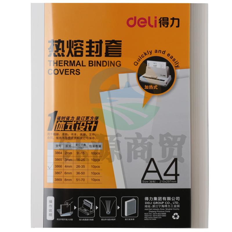 得力（deli）3866 热熔封套 热熔装订机专用装订封皮 A4/4mm（10个装）