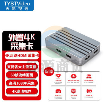 天影视通 外置采集卡2路HDMI线4K视频采集卡60帧流畅画面外置视频采集卡2路HDMI TY-U3HDH（2路HDMI）