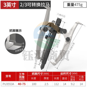 卡夫威尔2/3爪可转换拉马轴承拆卸工具顶拔器机械汽修拔轮器3寸 PU3553A