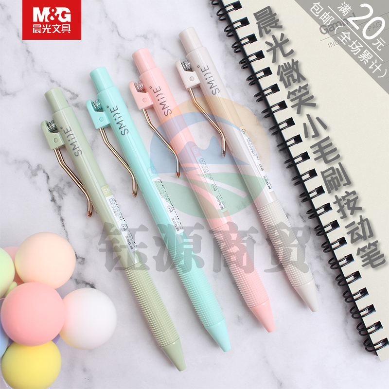 晨光AGPJ7701 微笑360小毛刷系列中性笔0.5mm 黑红蓝颜色备注