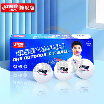 红双喜户外乒乓球耐打训练10只装