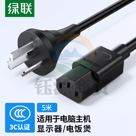 绿联15744 电脑主机电源线 5米 国标三孔品字尾通用 直插头