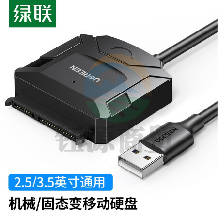 绿联（UGREEN）20215 USB2.0转SATA转换器 2.5/3.5英寸硬盘转接头数据连接线 笔记本电脑台式机易驱线 0.5米