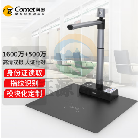 科密 GP2400AF A3A4便携式高拍仪 1600万主500万副双摄像头